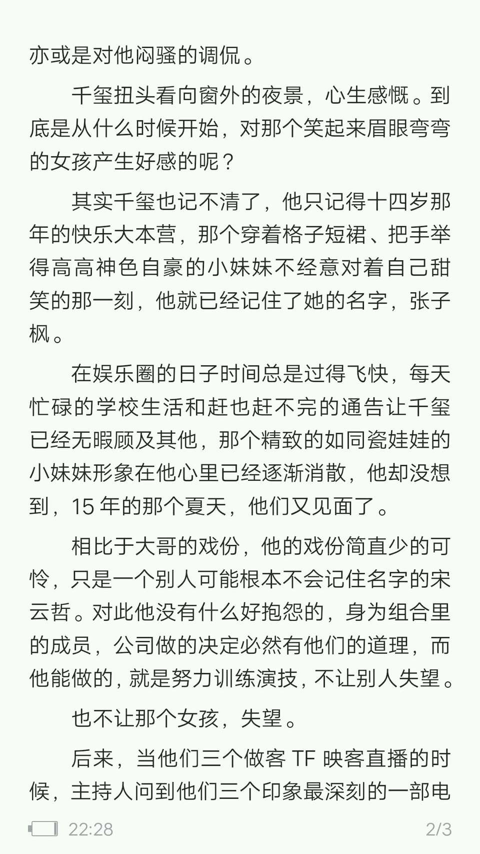 易烊千玺张子枫 | 现实向同人文(1) 不喜勿入圈