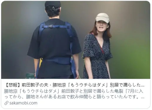 前田敦子面临 离婚危机 闪婚两年分居 孩子才1岁丈夫离家出走 他们究竟怎么了 哔哩哔哩