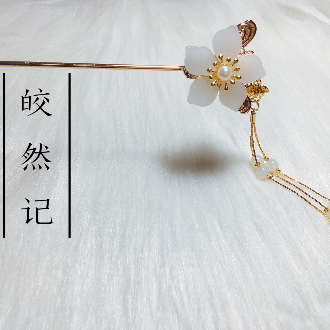 手残簪娘的作品