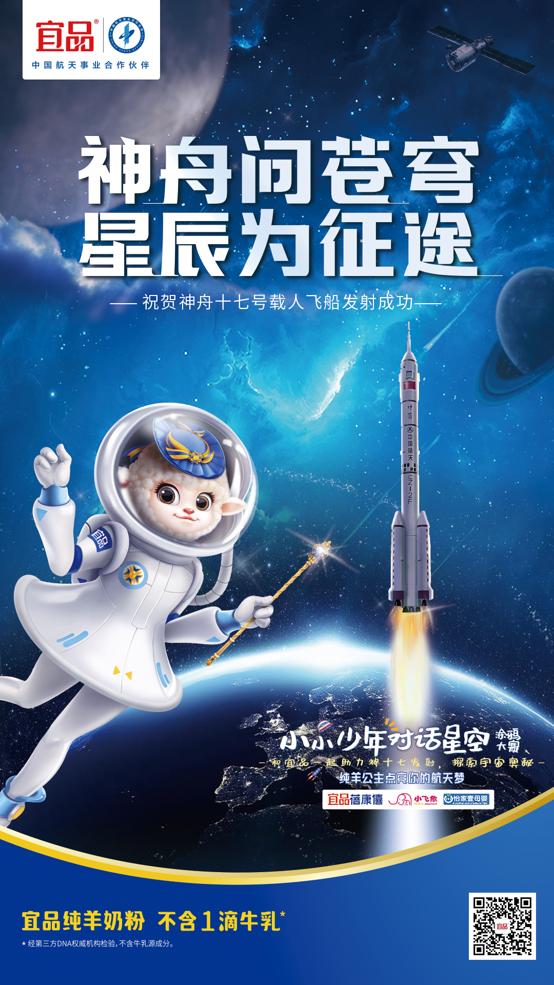 宜品乳业携手渠道伙伴点亮“小小少年”航天梦,共同助力神十七出征! - 哔哩哔哩