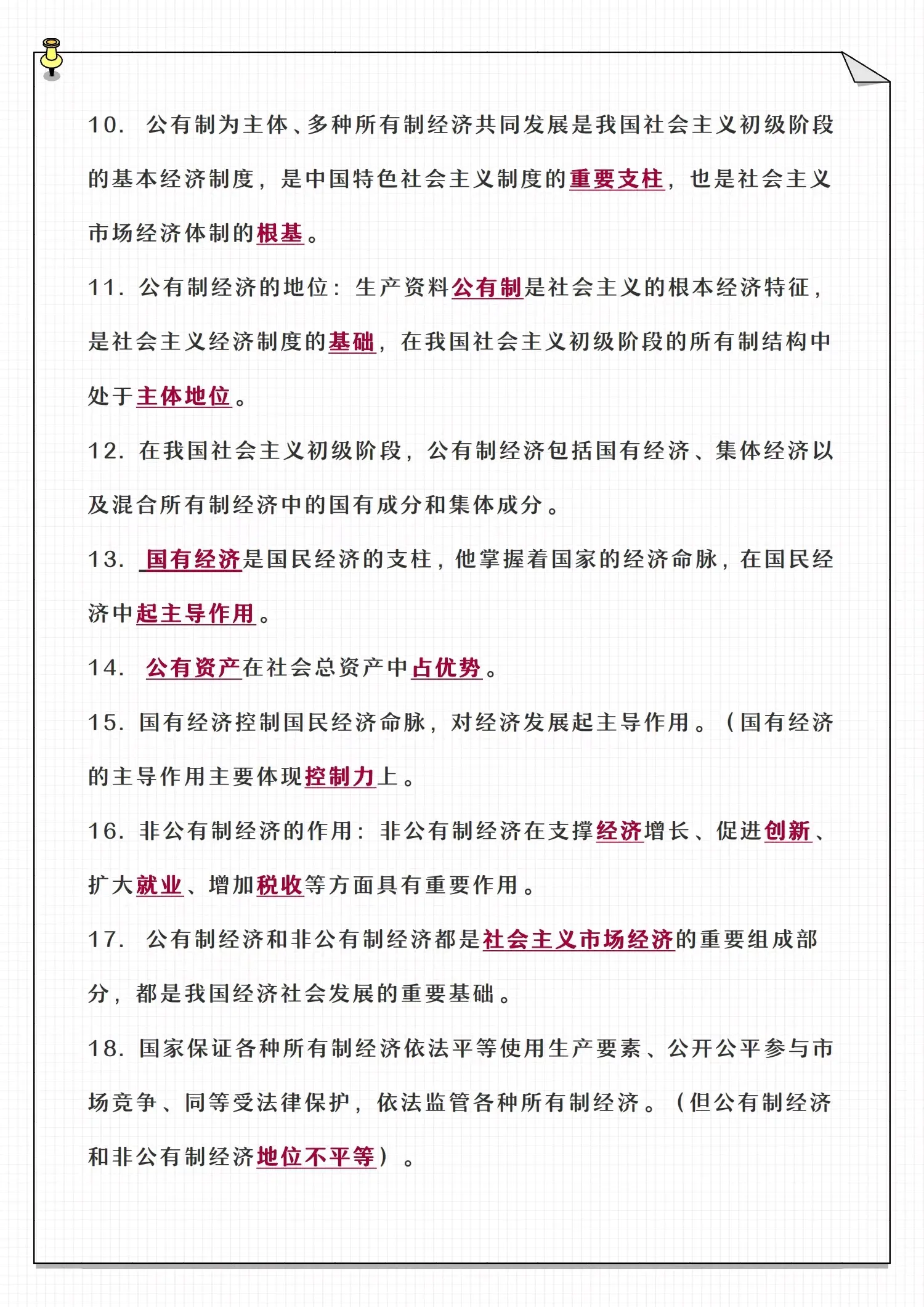 高考政治易错点！概念混淆+材料对应，汇总(2021年高考政治核心易混易错知识梳理总结)
