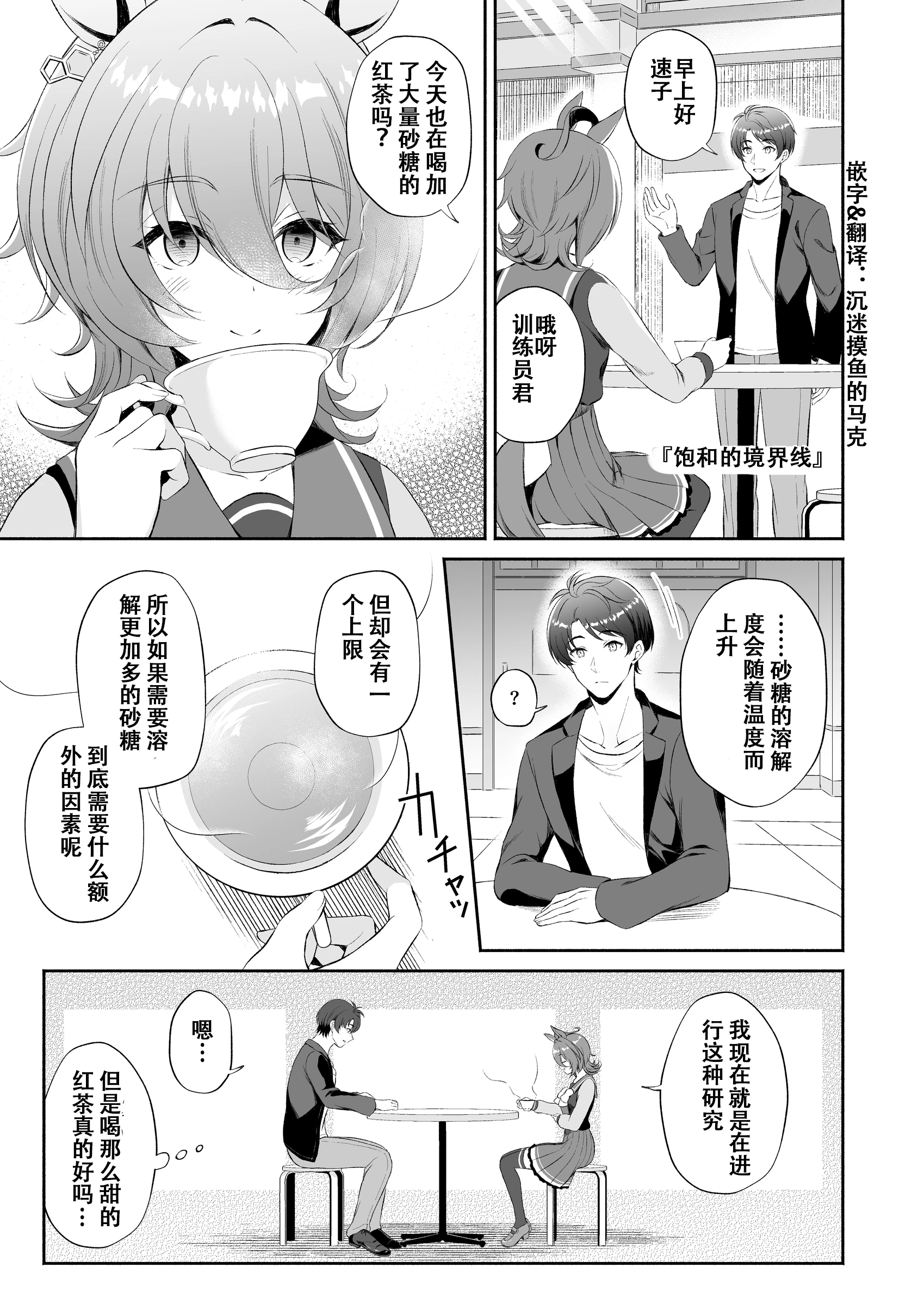 《赛马娘》漫画：想要堕入爱河的速子 哔哩哔哩