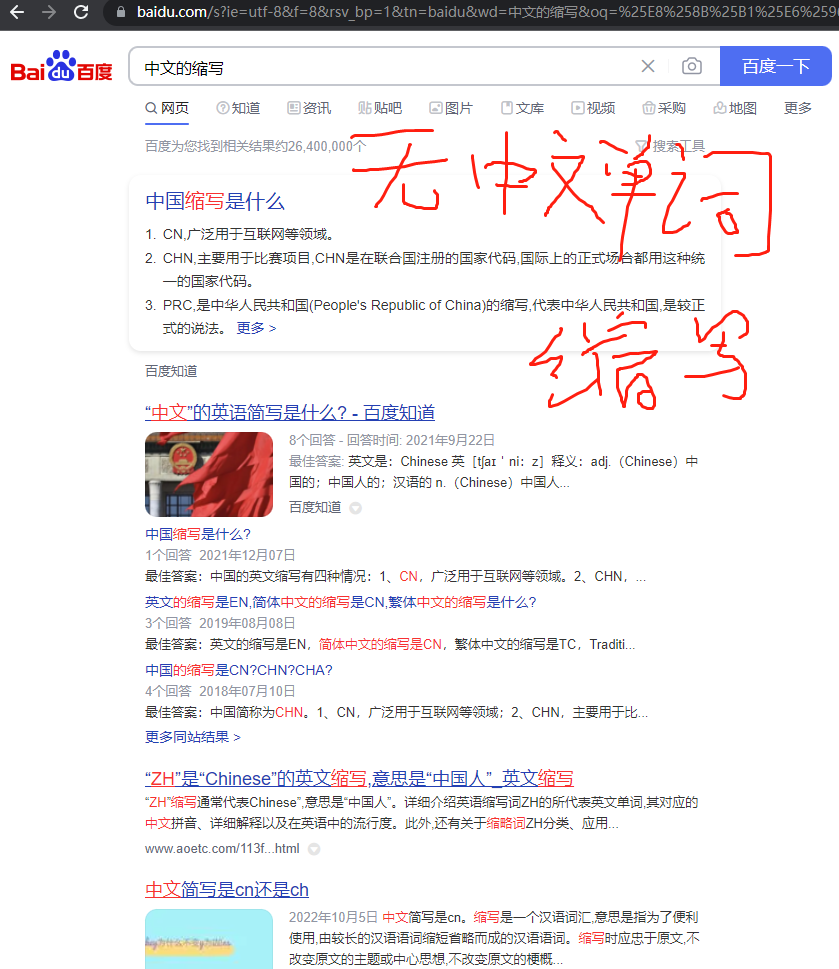 中文的缩写与中文的简称:单字 - 哔哩哔哩