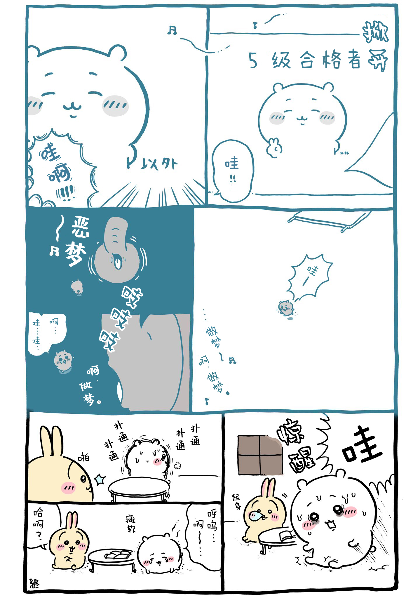【Chiikawa/吉伊卡哇】中文漫画⑰恶梦篇下(2023.02.28-2023.03.18) - 哔哩哔哩