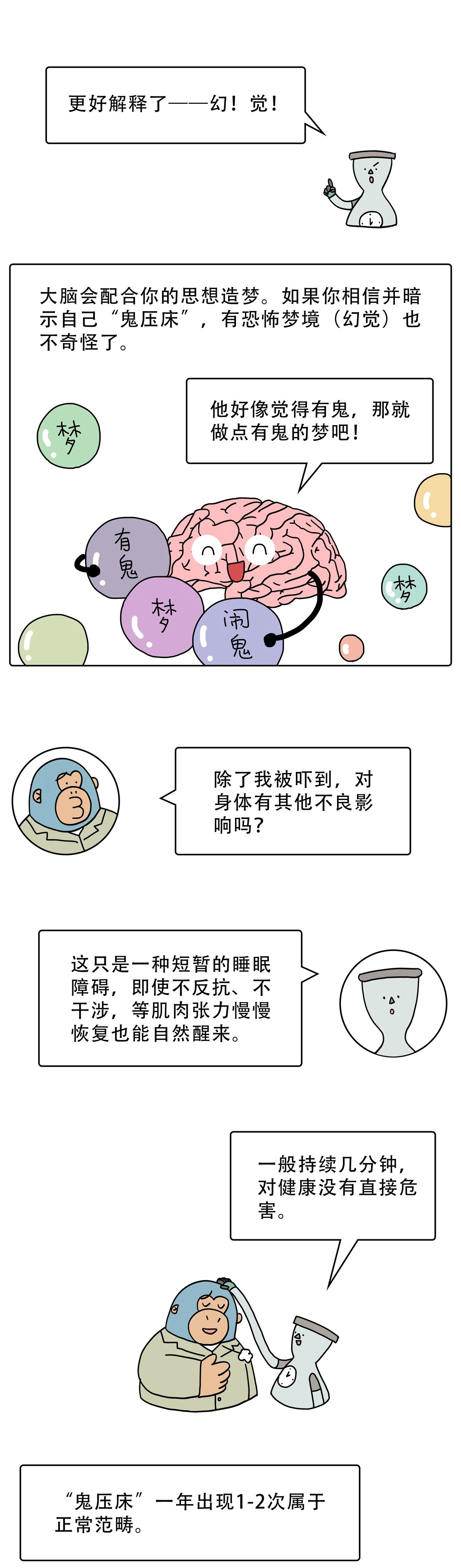 如何有效对抗鬼压床7