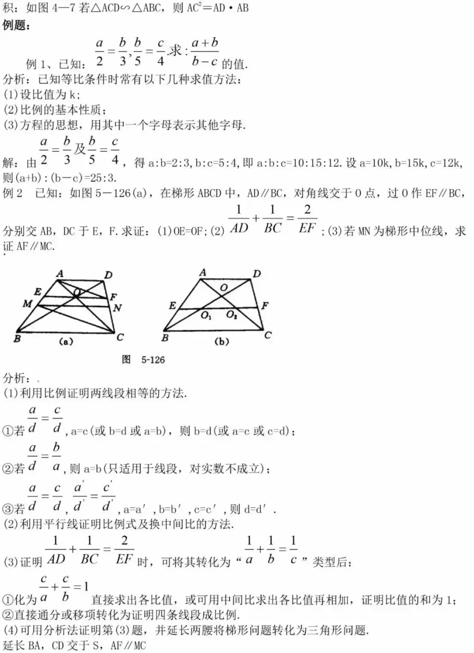 中考数学 知识点总结之相似形 收藏收藏 哔哩哔哩