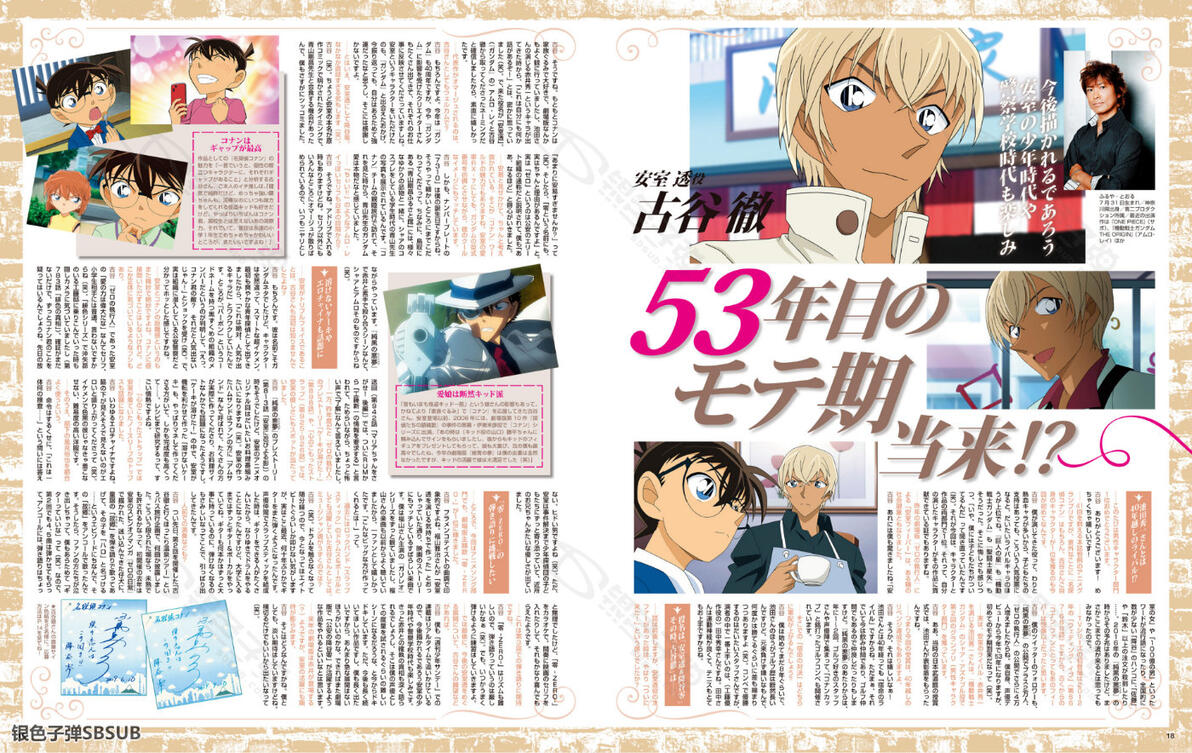 【访谈翻译】Animage 2019年8月号①古谷彻访谈 - 哔哩哔哩