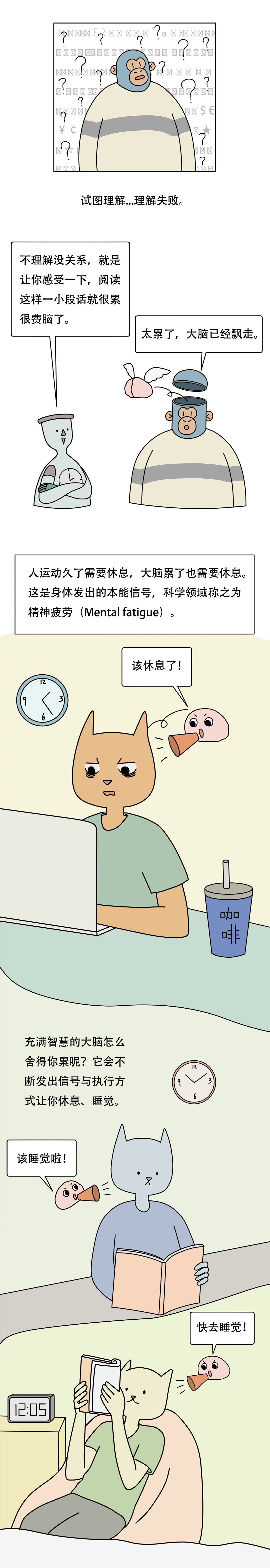 为什么一看书就想睡觉3