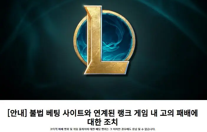 丢脸丢到韩国 Lol韩服发公告称将严打菠菜与演员 哔哩哔哩