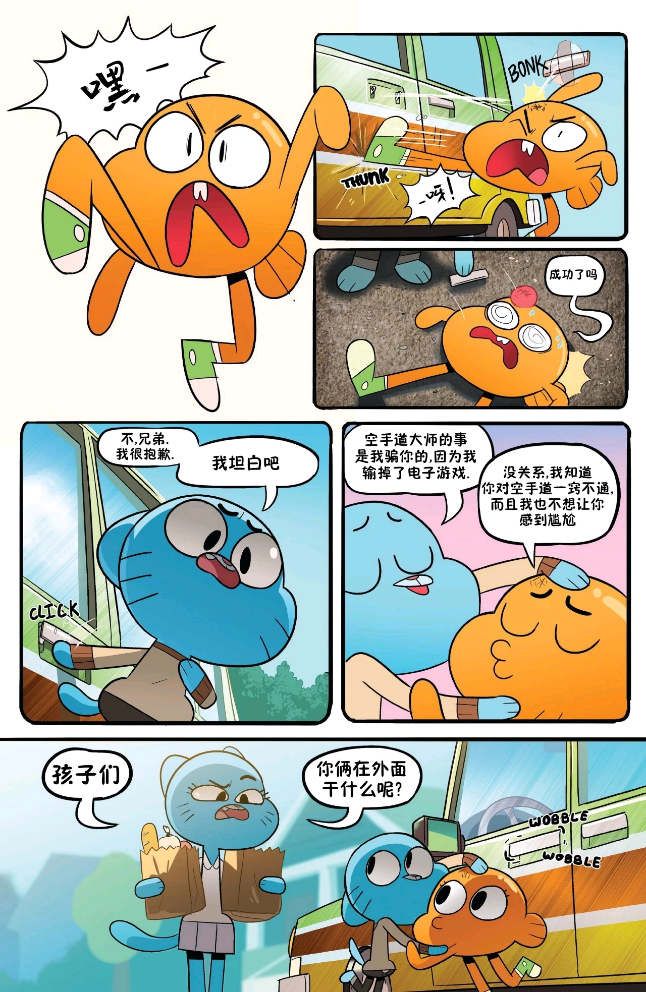 阿甘妙世界（漫画）02