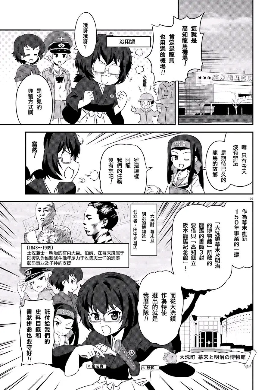 少女与战车 漫画lovelove大作战 60 哔哩哔哩