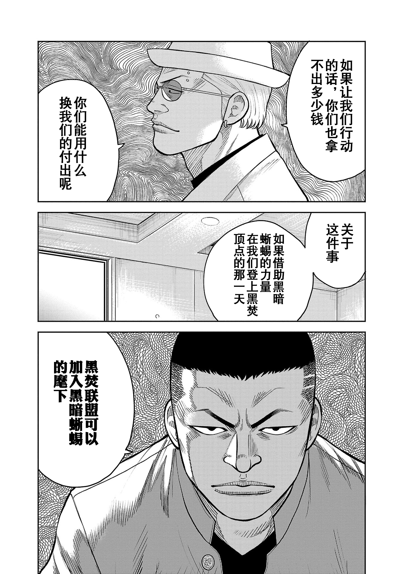 热血高校外传无名的乌鸦们——第6话 激突