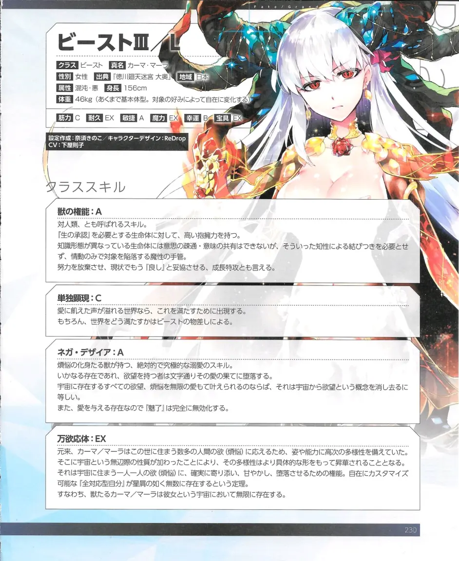 Fgo设定集fate Grand Order Material Beast篇 哔哩哔哩