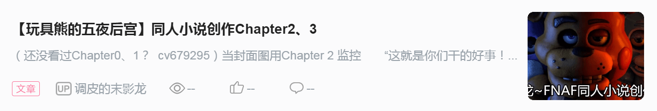 【玩具熊的五夜后宫】同人小说创作 最后的契约 Chapter6、7