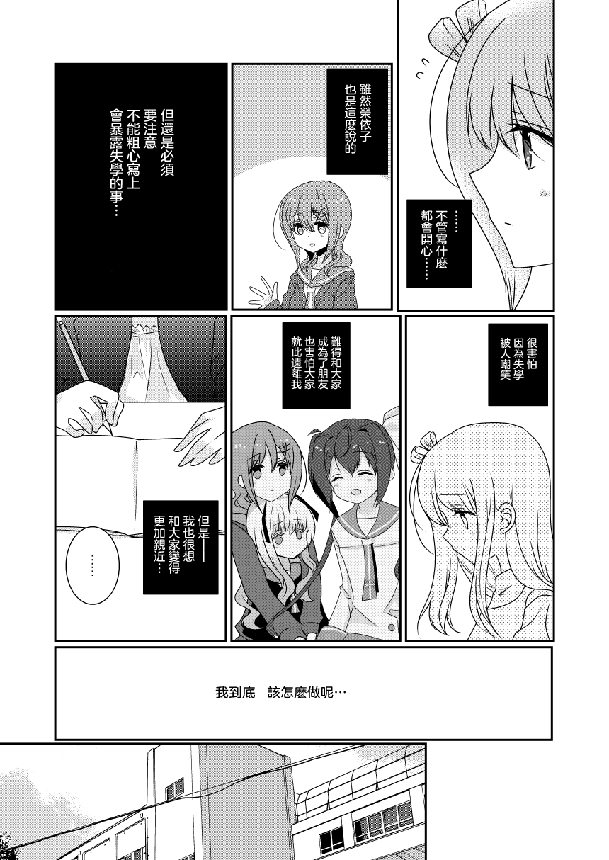 【SlowStart同人汉化】花名与荣依子的交换日记
