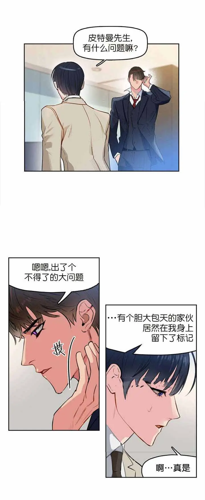 吻我骗子 Kiss Me Liar 漫画重温 第一话 哔哩哔哩