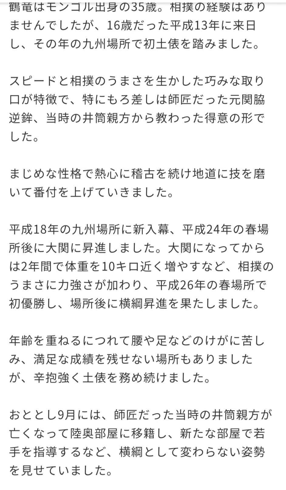 第七十一代横纲鶴竜力三郎引退 哔哩哔哩