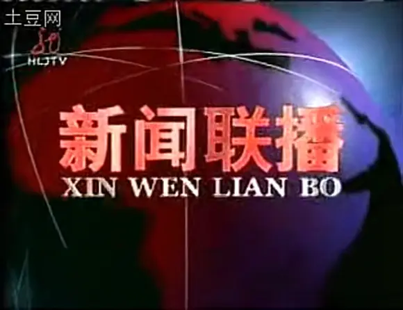 2002现在播报广告图片