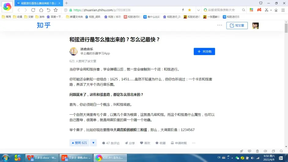 什么是顺阶和弦 哔哩哔哩