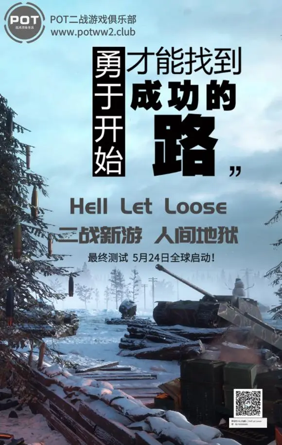 战地新游 人间地狱 Hell Let Loose 6月7日端午上线steam 支持简体中文 哔哩哔哩