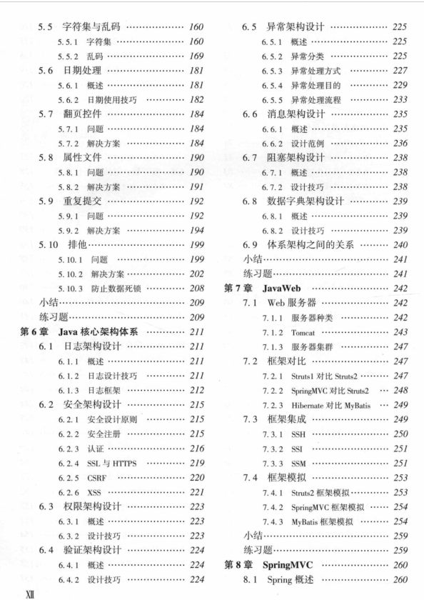 太赞了!美团T9终于整理出Java架构之完美设计实战开源文档