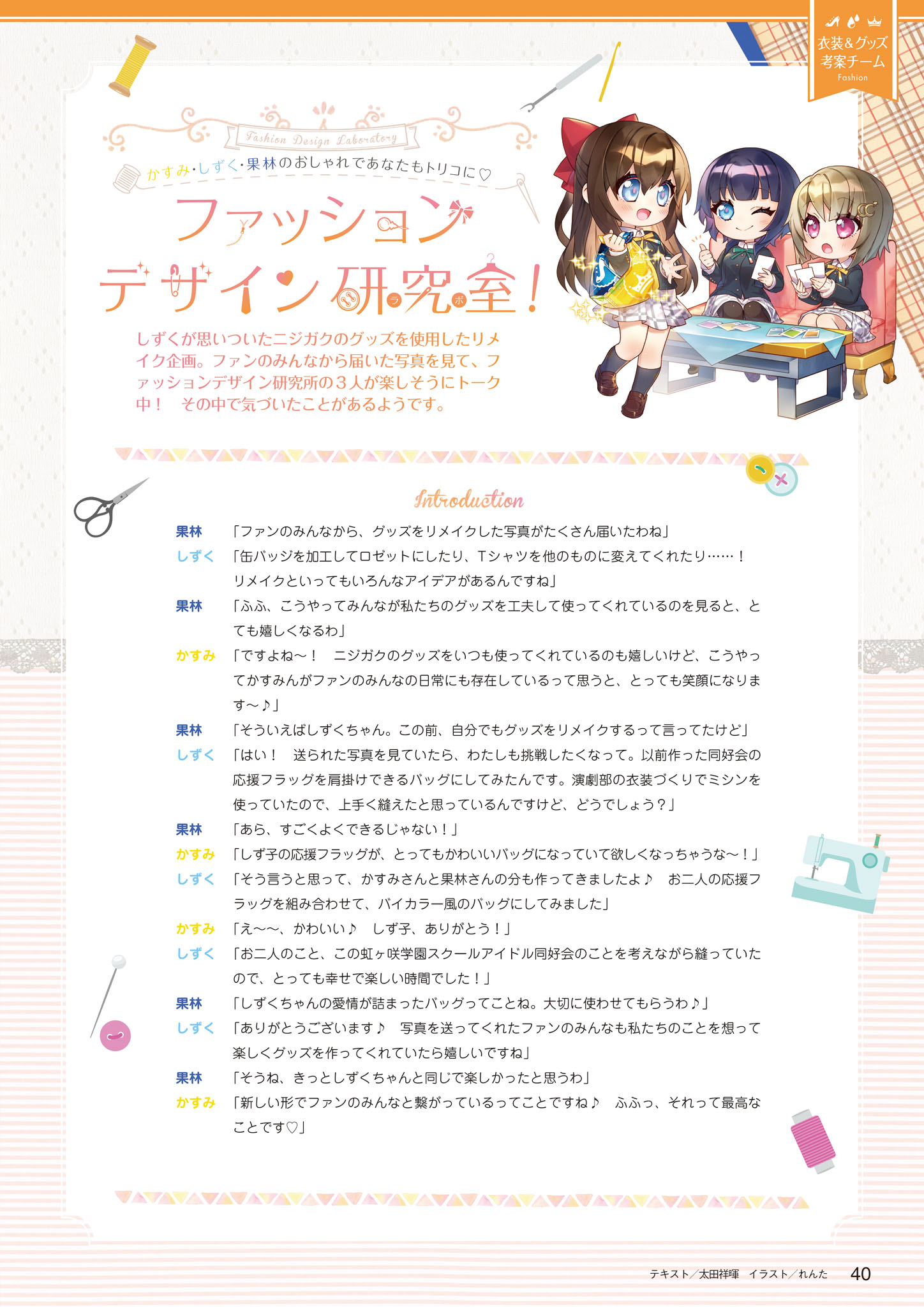 【画集】LoveLive！虹咲学园学园偶像同好会 主题活动报告书 上