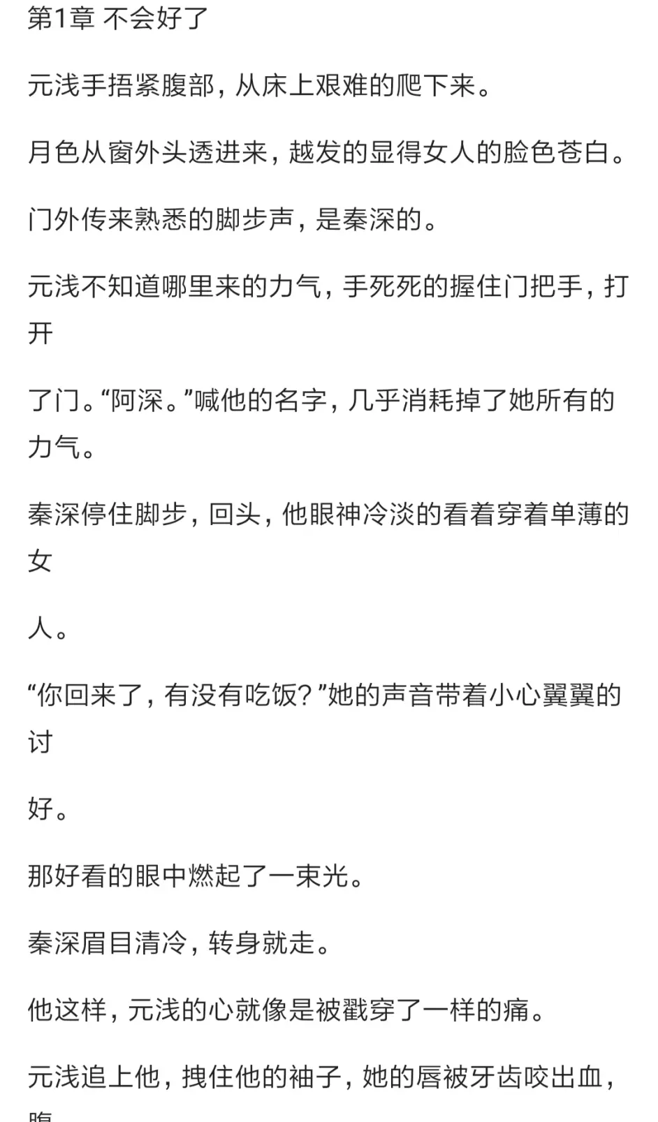 此生情深缘浅 秦深 元浅【完整】