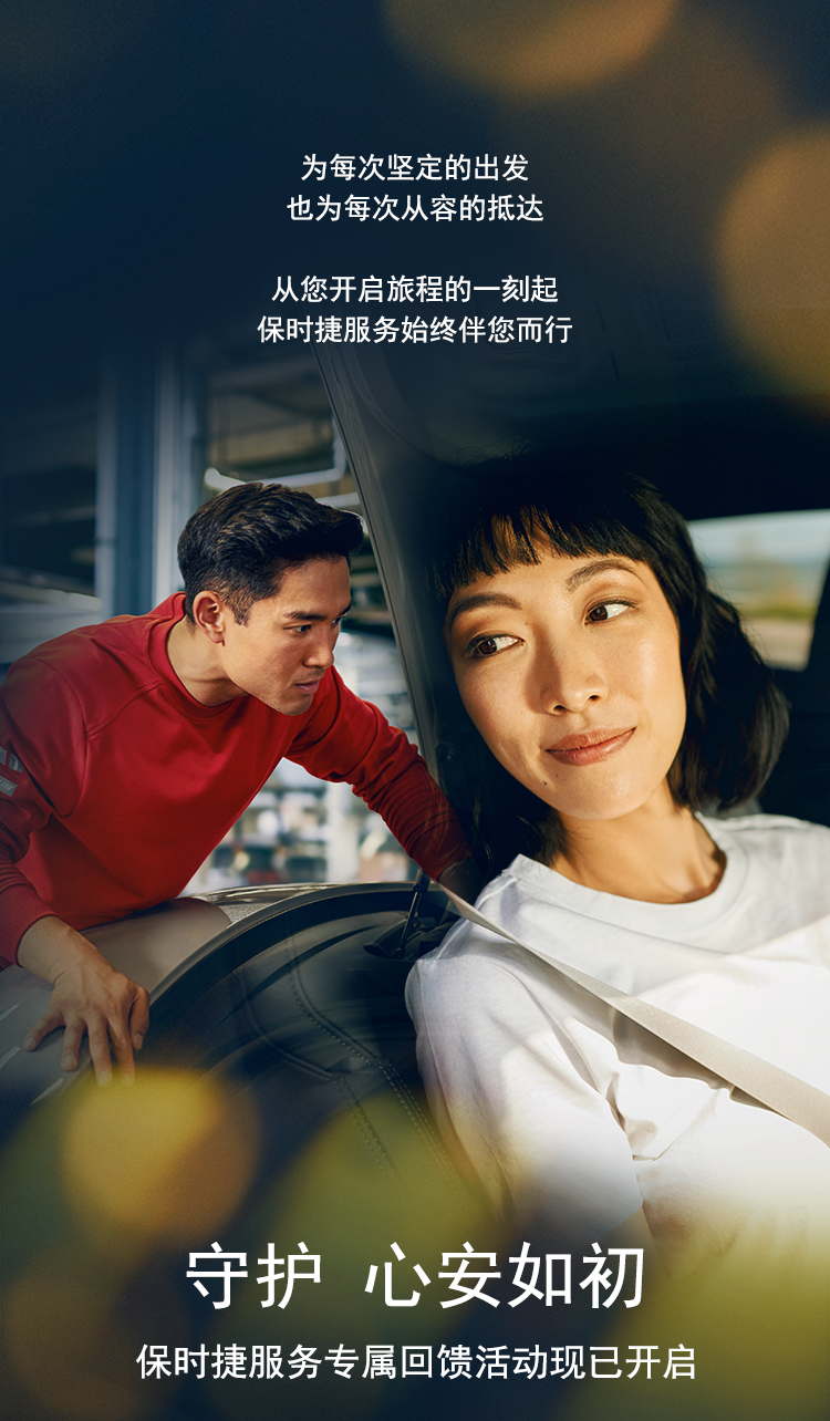 保时捷服务专属回馈｜活动进行中 - 哔哩哔哩