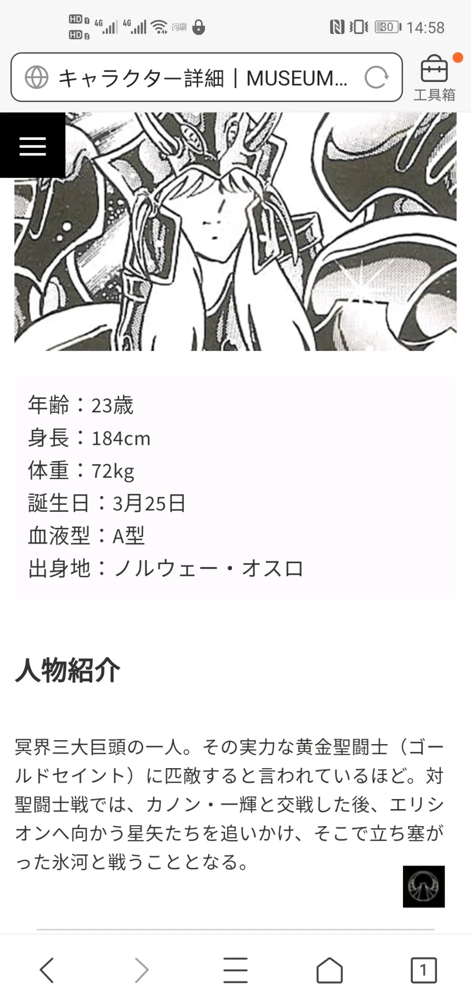 圣斗士星矢 官方设定 哔哩哔哩