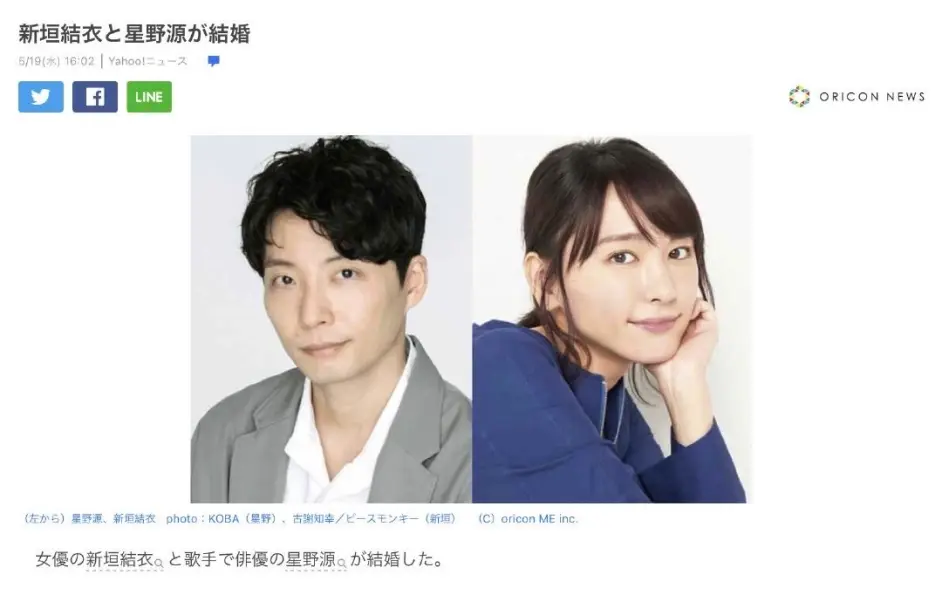 新垣结衣星野源结婚 哔哩哔哩