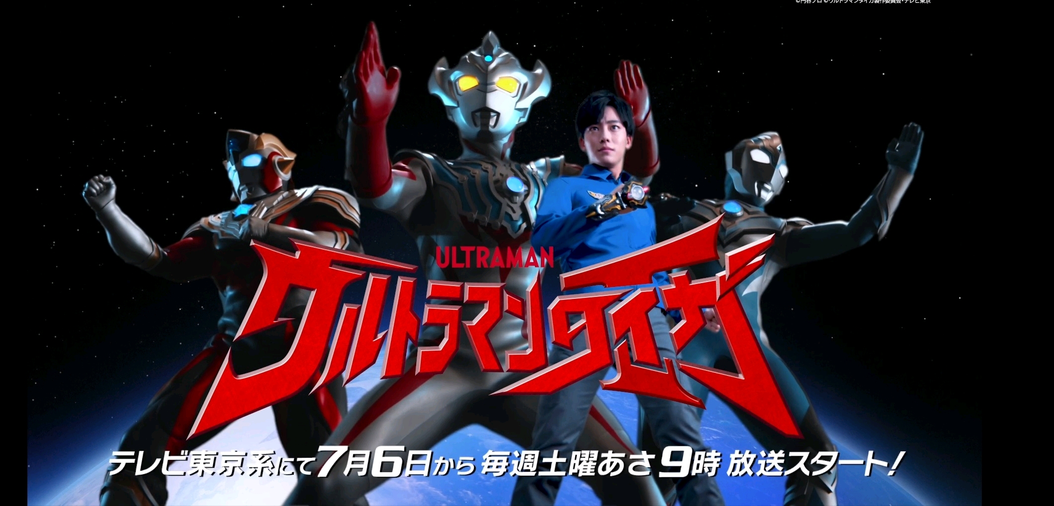 泰迦pv大公开!三个不同地方的奥特曼,"居住"在主角身上!