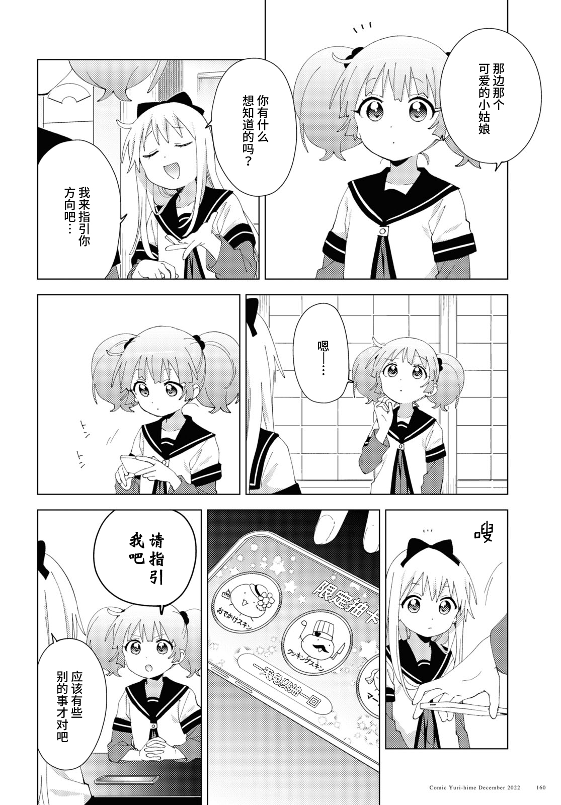 摇曳百合 第191话