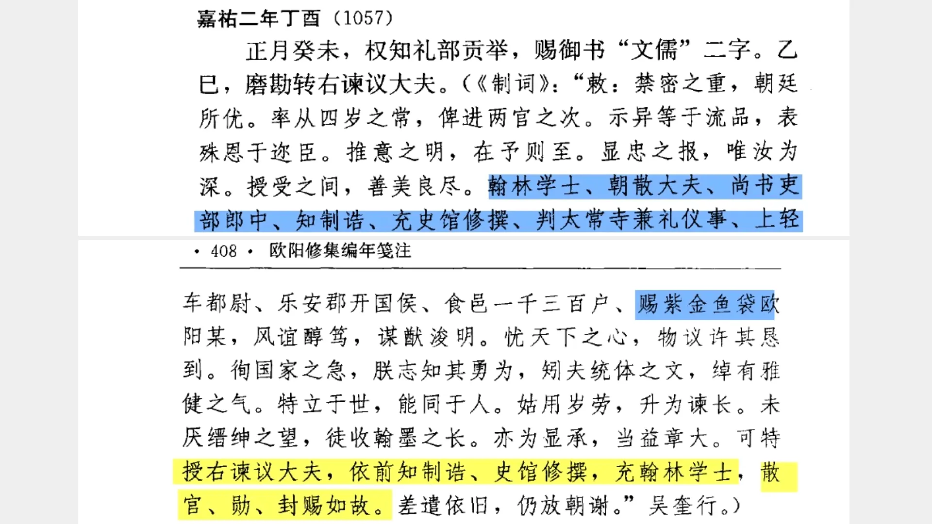 《千古风流人物》第3季《苏轼》指误1-2期文案,配图