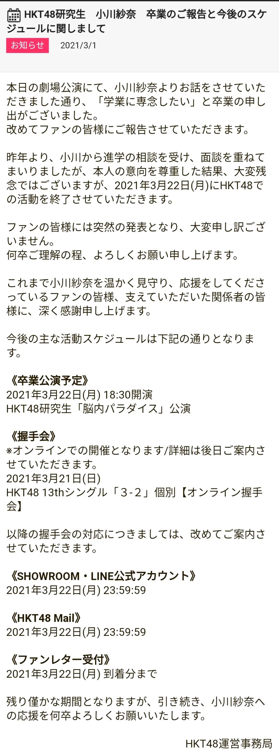 Hkt48官博 关于小川纱奈毕业的报告及今后的日程安排 哔哩哔哩