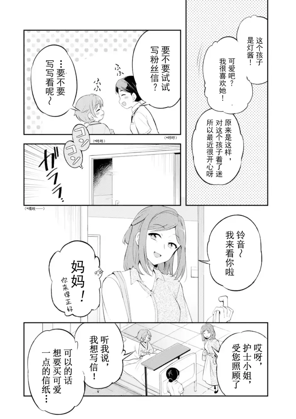 Selection Project官方漫画 2 美山铃音 哔哩哔哩