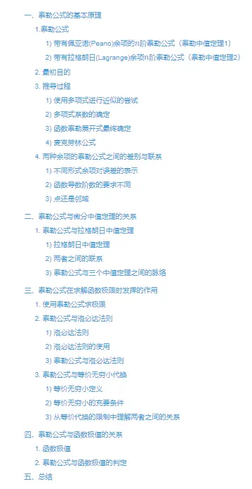 高等数学 泰勒公式在一元函数微分学中的重要作用 哔哩哔哩