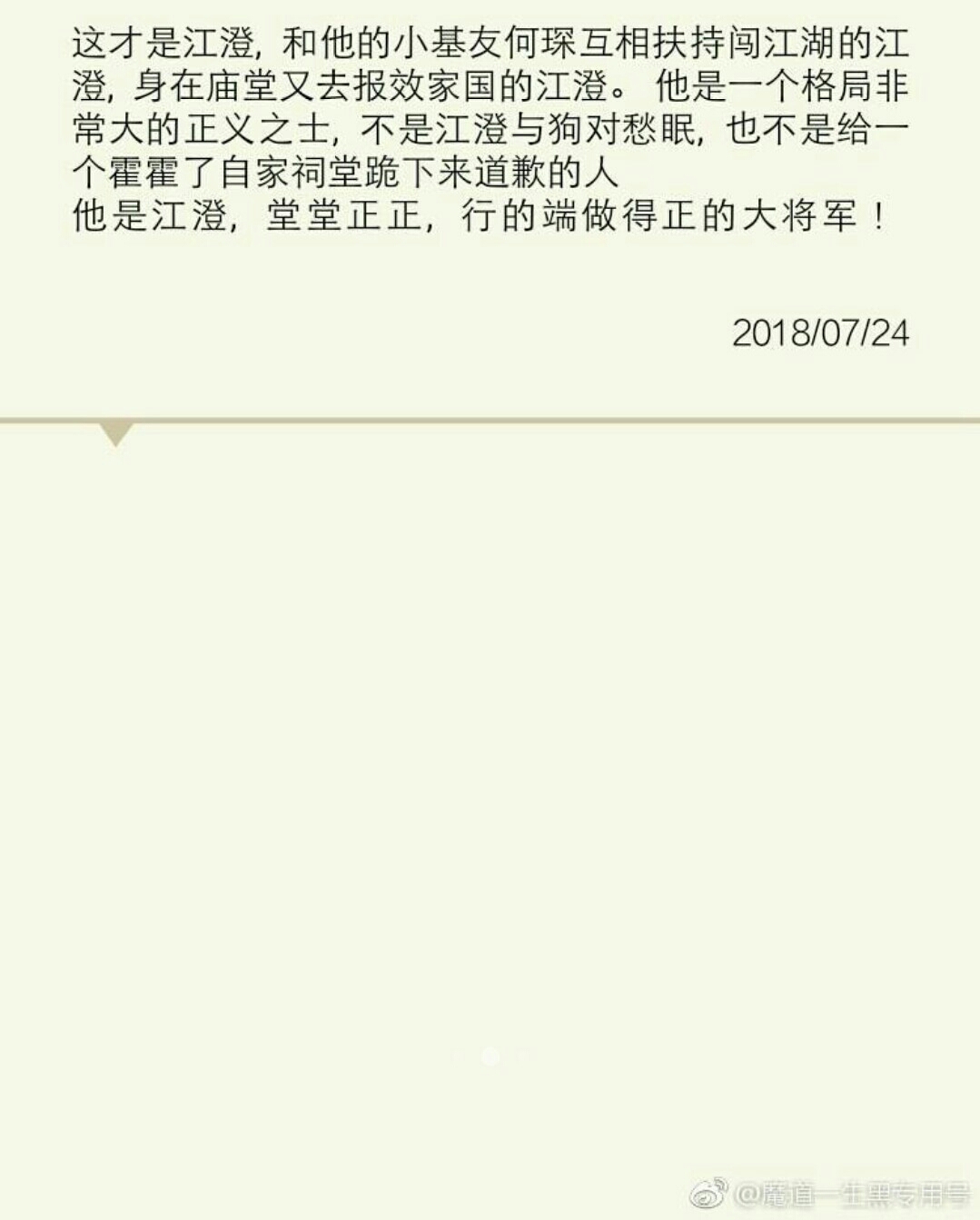 魔道祖师，江澄人设抄袭相关，反盘