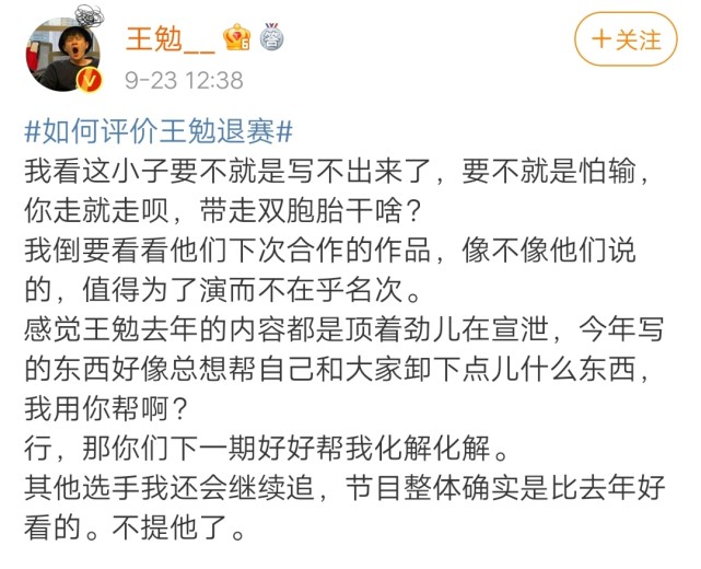 王勉退赛：名次不重要，我只想和双胞胎姐妹玩，但我更想当个演员