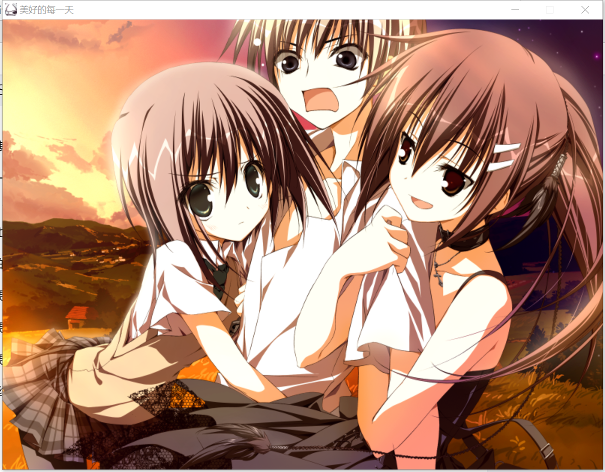 《美好的一天》(素晴日)通关感想