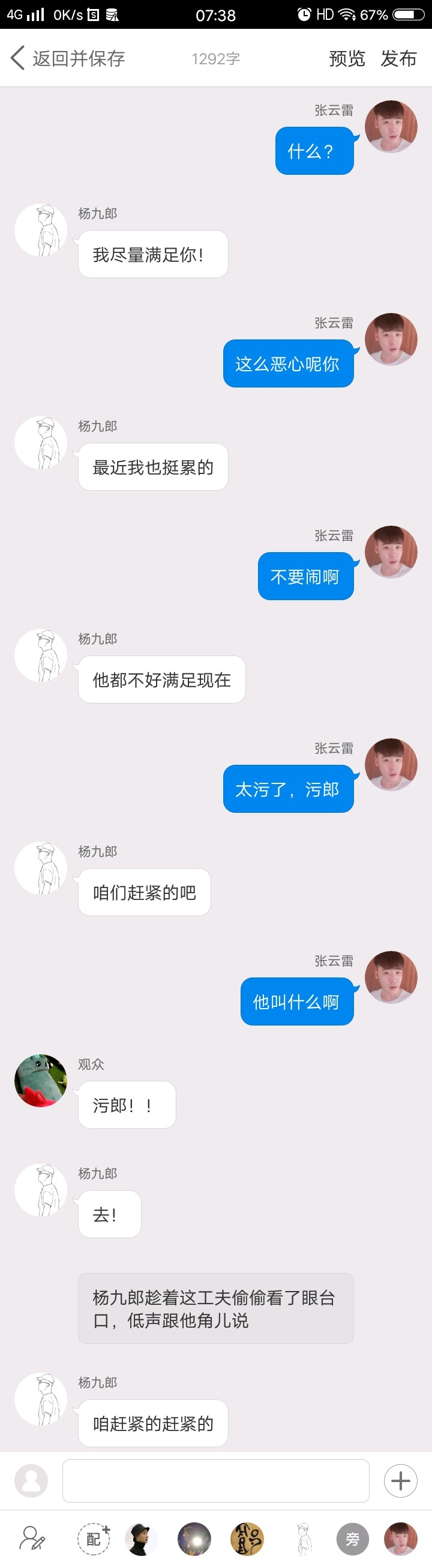 《后台那些事儿》【九辫儿现实友情向】77