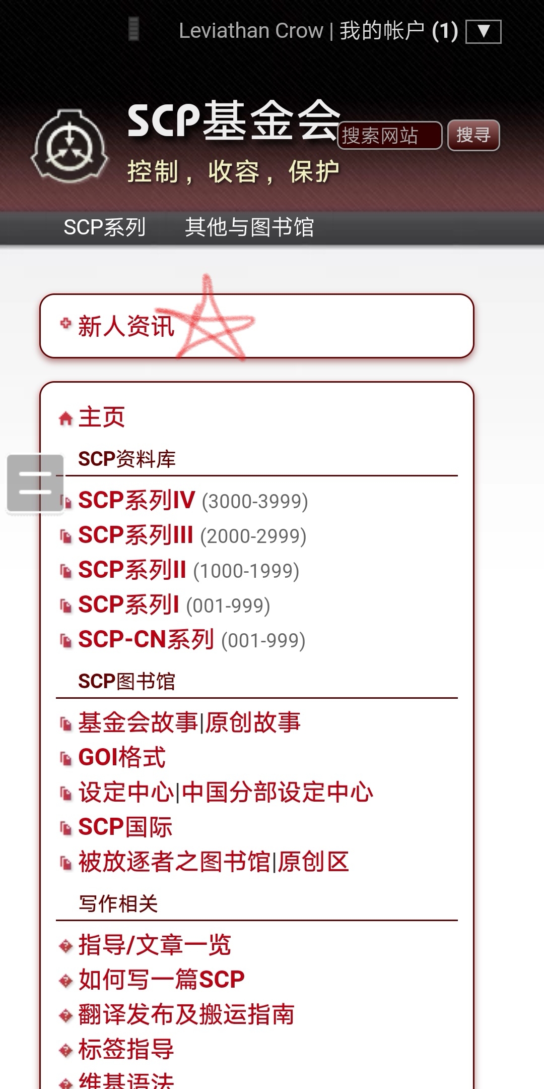 （重制版）SCP基金会新人指南：第一期