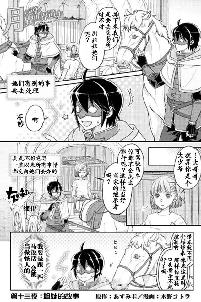 月光下的异世界之旅 漫画第13话 哔哩哔哩