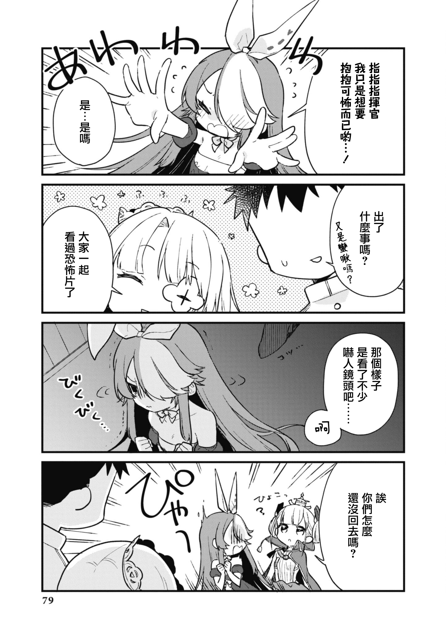 《碧蓝航线漫画集Breaking!!》第七卷 07话