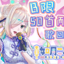 【DD日报】『12.27』  罗莎琳毕业，花铗镜与狮子神蕾欧娜Live开播