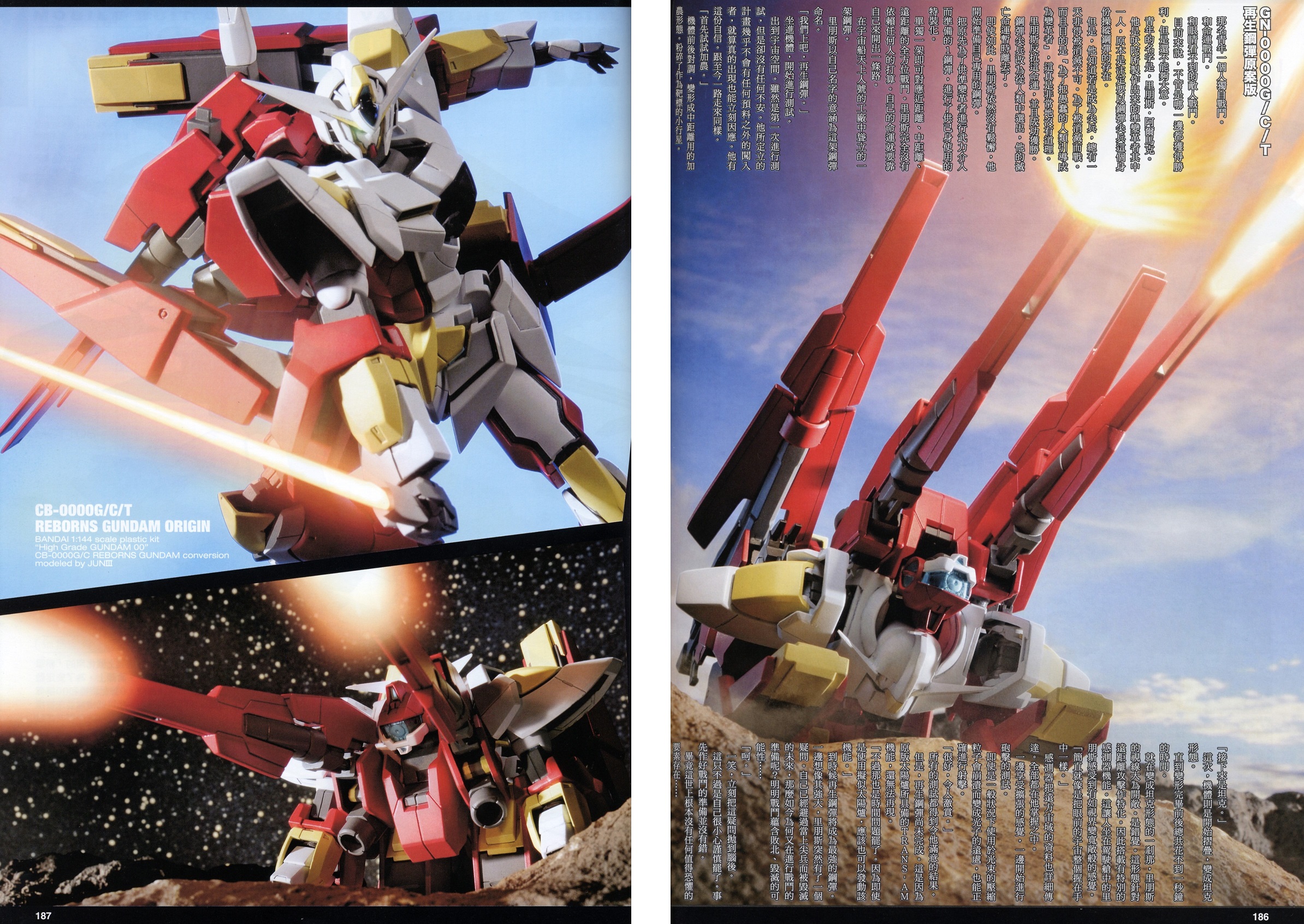 《机动战士高达00v》volume 23