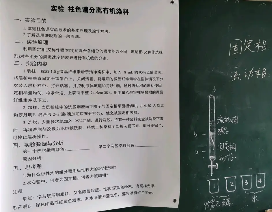 有机化学实验 柱色谱分离有机染料 哔哩哔哩