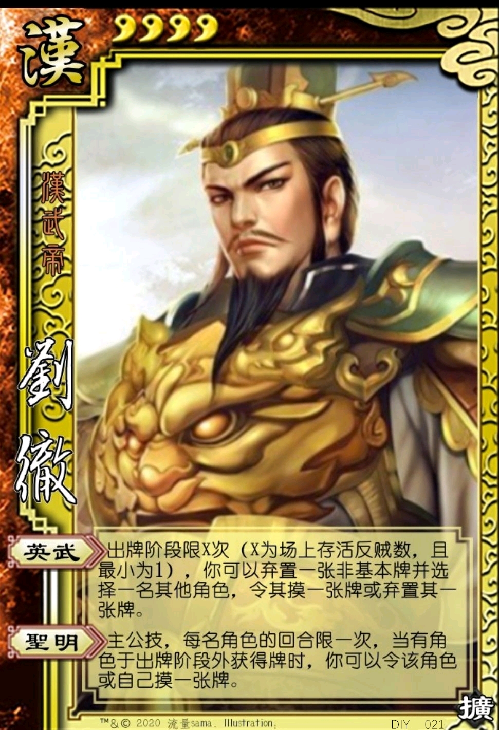 三国杀diy全史人物6