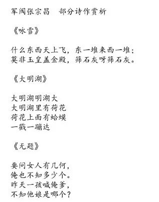 张宗昌部分诗作赏析