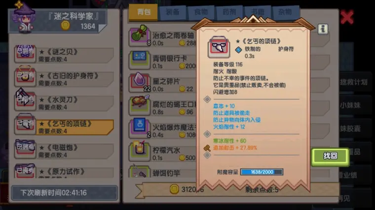星辰学院 伊洛纳白嫖全红武详细攻略 哔哩哔哩