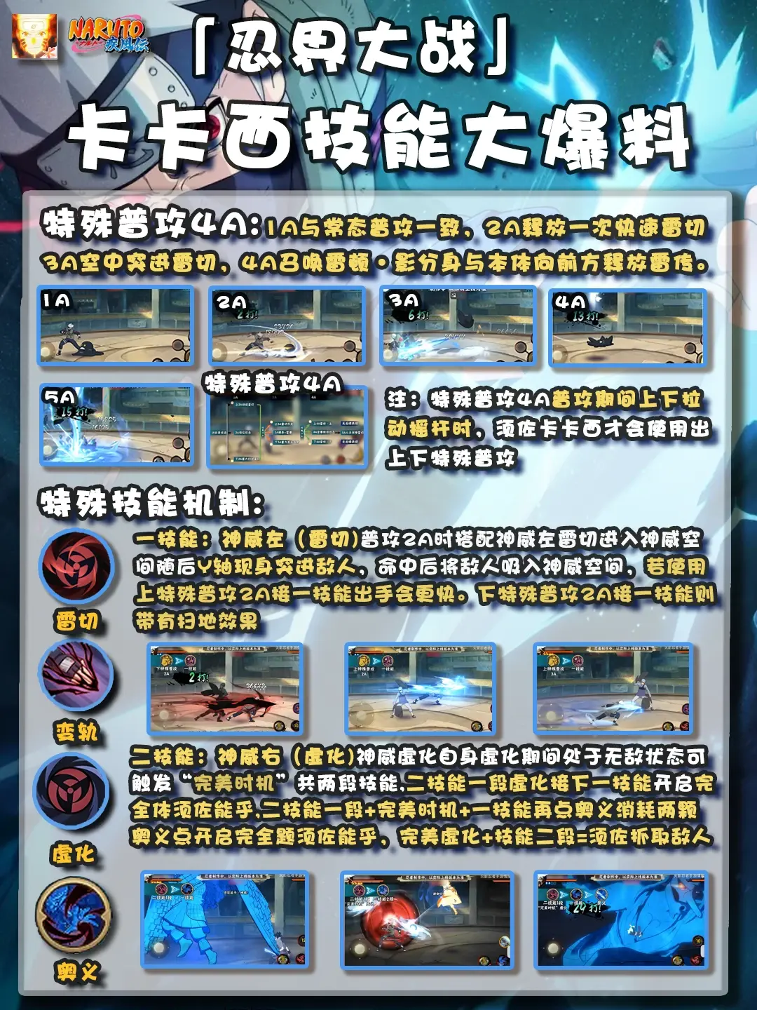 须佐能乎卡卡西特殊技能首次爆料